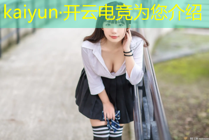 kaiyun·开云电竞为您介绍：电竞赛事比赛现场视频回放