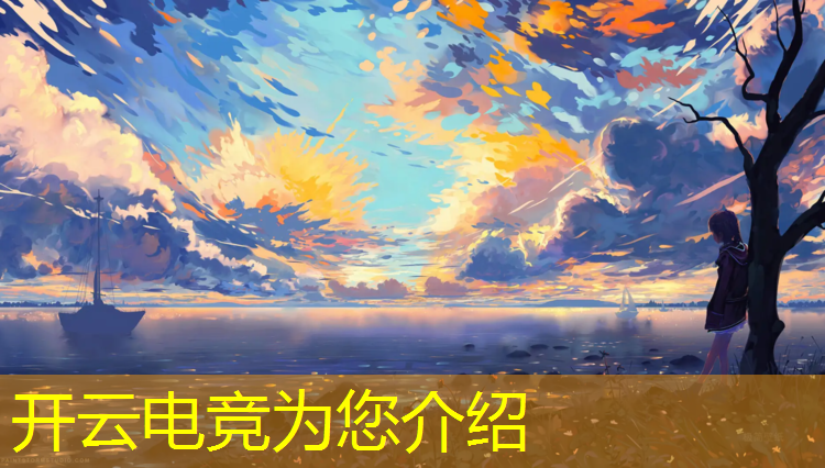 kaiyun·开云电竞为您介绍：在中国读电竞专业好吗